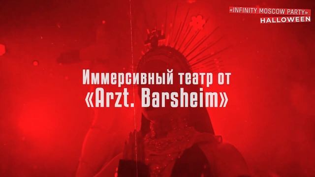 INFINITY MOSCOW PARTY 2022 смотреть онлайн