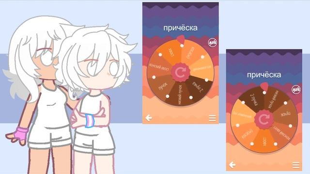 создаю пару с помощью колеса фортуны/гача тренд/ by Alisa Milk смотреть онлайн