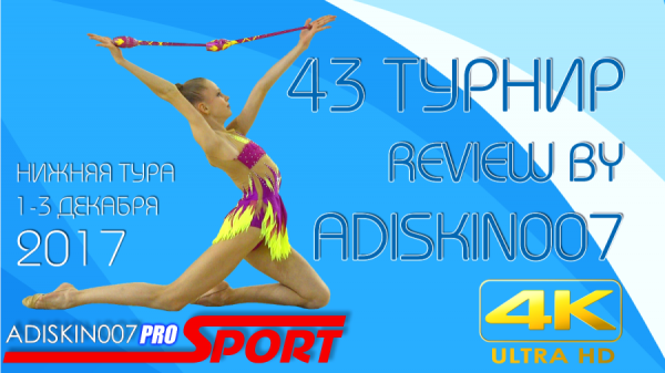 43 ТУРНИР REVIEW BY ADISKIN007 (4К).mp4