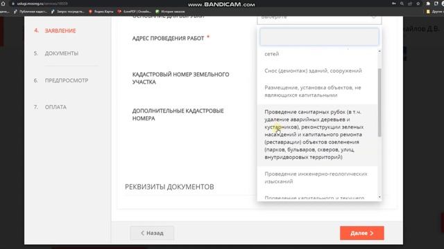 Как подать заявку на порубочный билет на портале Мосрег смотреть онлайн