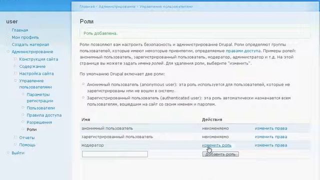 020 Разрешения и роли в CMS Drupal смотреть онлайн