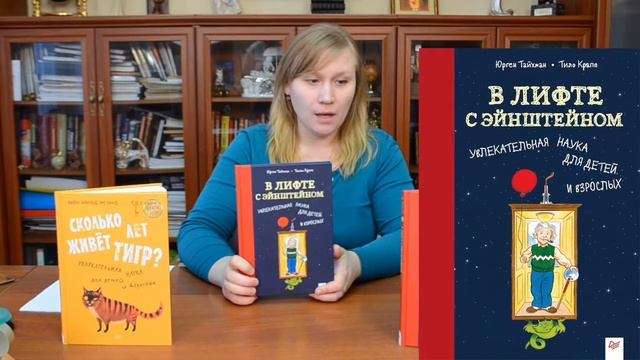 В лифте с Эйнштейном. Увлекательная наука для детей и взрослых смотреть онлайн