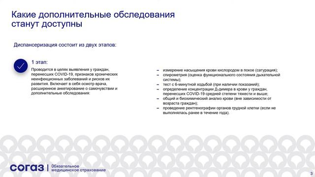 Углубленная диспансеризация после COVID 19 смотреть онлайн