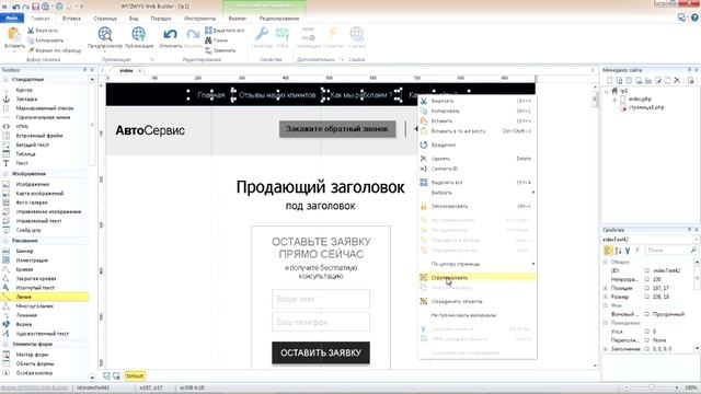 Как сделать плавно скользящее меню в Webbuilder