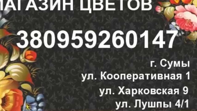 Розничная торговля цветами доставка Сумы BrilLion Club