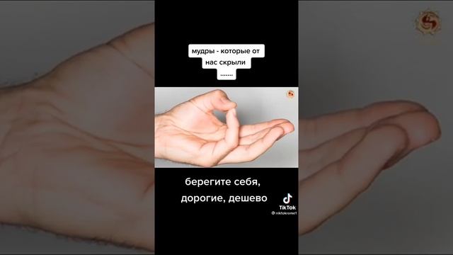 Лечебные мудры смотреть онлайн