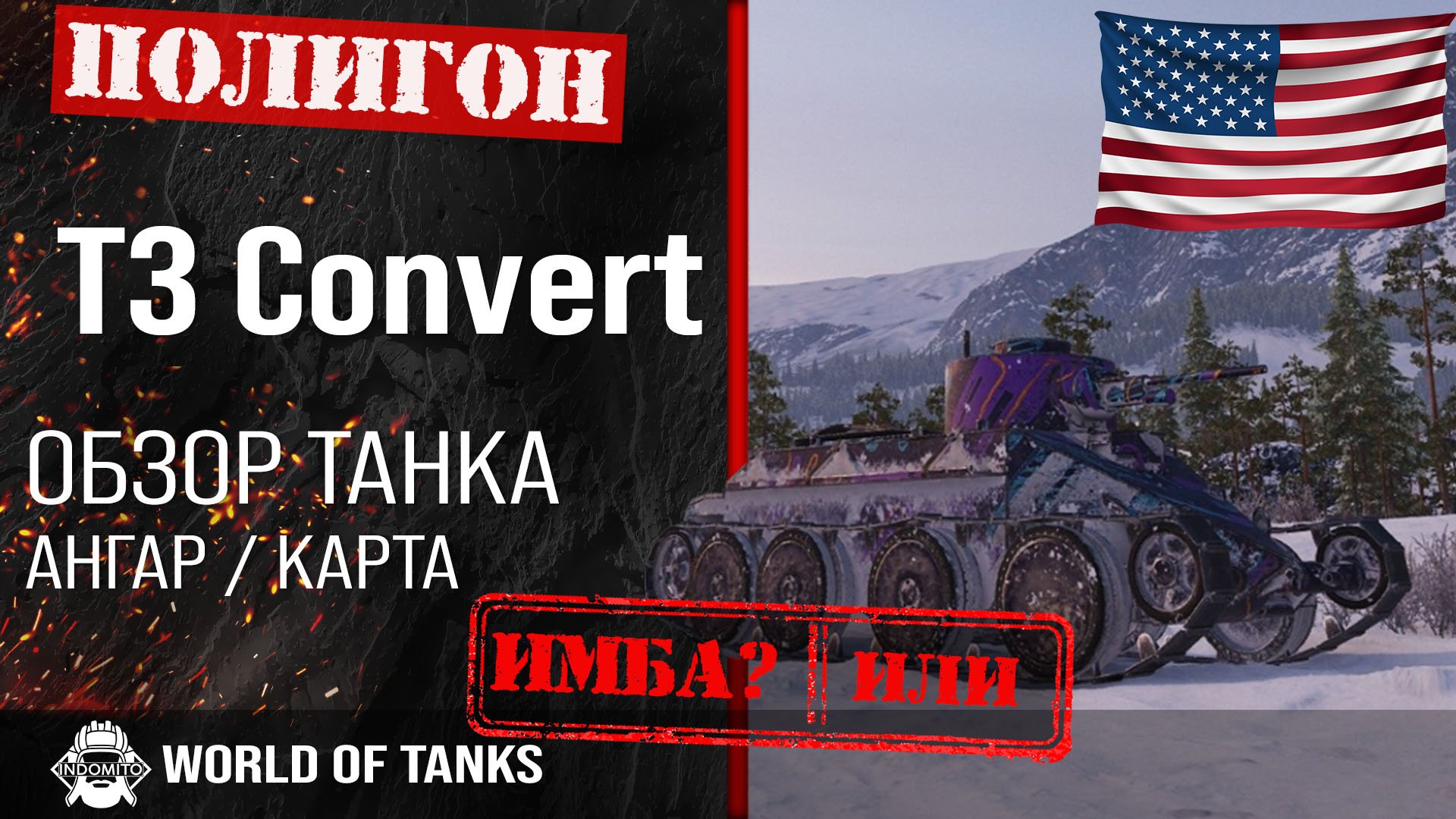 X2mate.com-Обзор T3 Convert гайд средний танк США _ Convert. Medium Tank T3 броня _ Convert. T3 Worl