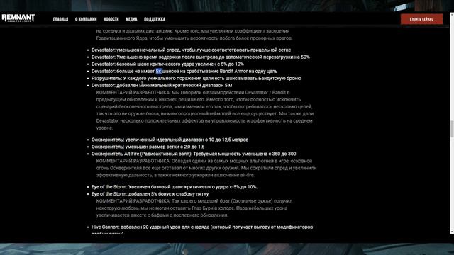 Что поменял последний патч в Remnant from the Ashes? Latest Update Patch Remnant смотреть онлайн
