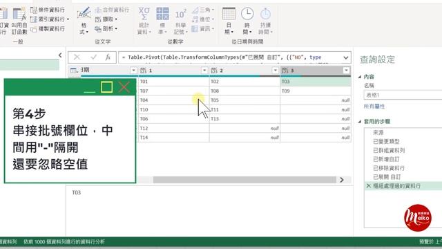 Excel教學 E101(上) | 分組資料進行儲存格串接 | 沒有365、沒有VBA，用PowerQuery進行全自動數據整理? смотреть онлайн