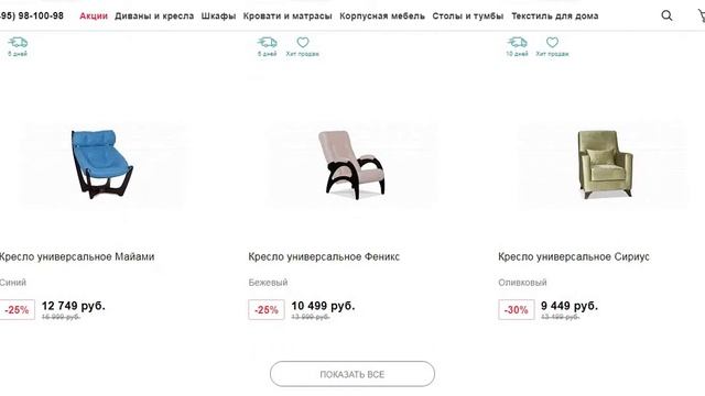 ИНТЕРНЕТ МАГАЗИН Цвет Диванов МЕБЕЛЬ И ТОВАРЫ ДЛЯ ДОМА. КОРПУСНАЯ МЕБЕЛЬ, ШКАФЫ, КРОВАТИ, МАТРАСЫ. смотреть онлайн