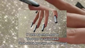 Саблиминал на крепкие ногти #маникюр #саблиминал #аффирмации