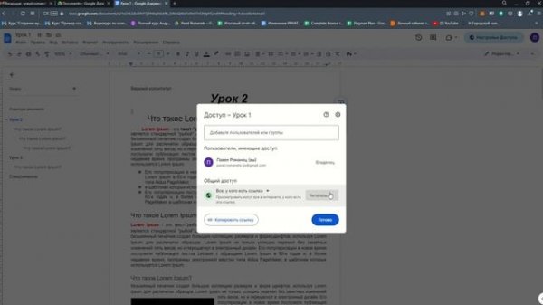 Урок 5.8 Совместный доступ | Google Docs | Google Services