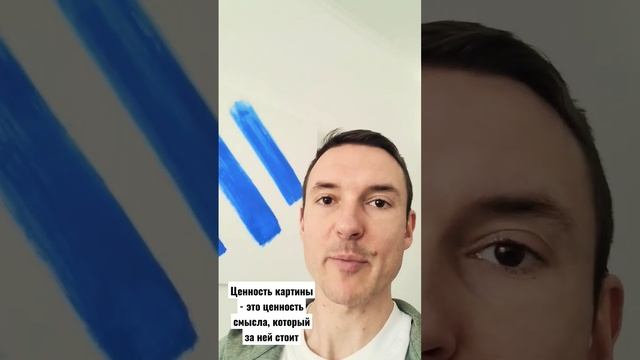 Ценность картины - это ценность смысла, который за ней стоит смотреть онлайн