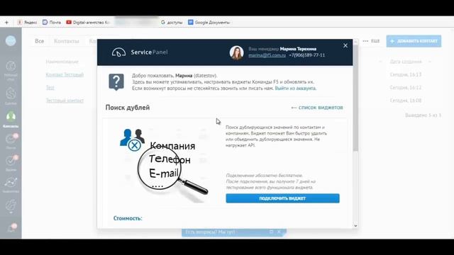 ServicePanel - мультивиджет для amoCRM. Лучшие виджеты для СРМ системы. Автоматизация отдела продаж смотреть онлайн