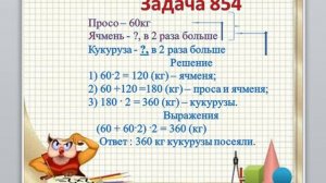 Математика 3 класс  Умножение и деление в пределах 100
