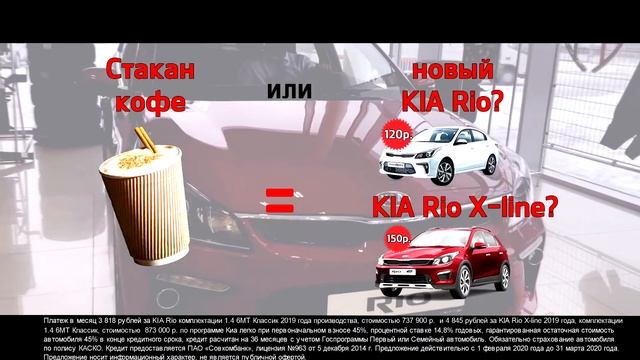 KIA Rio X-line по цене стакана кофе в день! смотреть онлайн