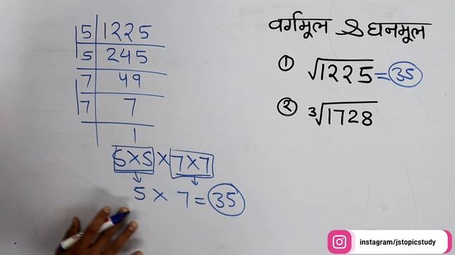 वर्गमूल और घनमूल के सवाल | square root & qube root | js topic study смотреть онлайн