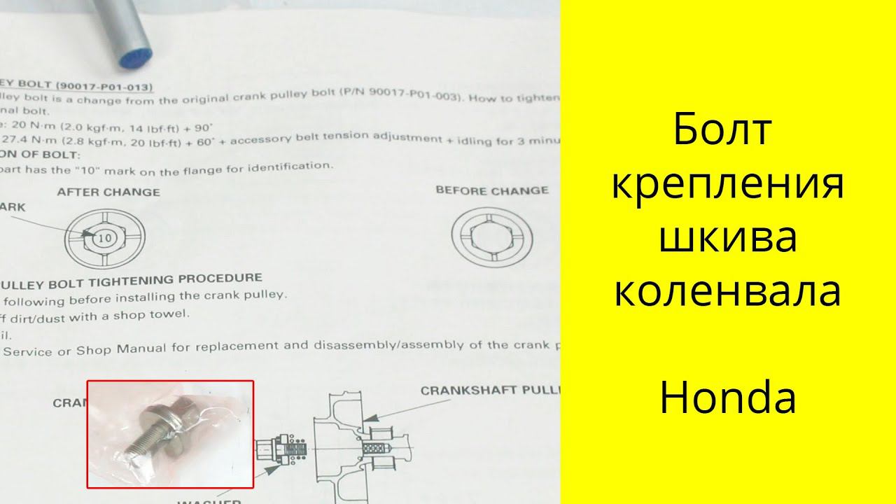 Болтовня о болте шкива коленвала 04133-P01-305 Honda смотреть онлайн