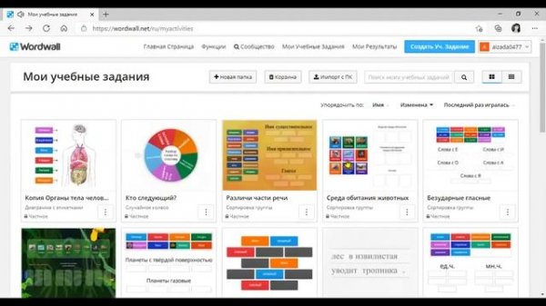 WordWall.net - онлайн конструктор дидактических игр