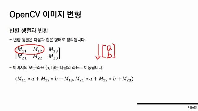 OpenCV 이미지 변형 [ Python 데이터 분석과 이미지 처리 ] (Image Transformation) смотреть онлайн