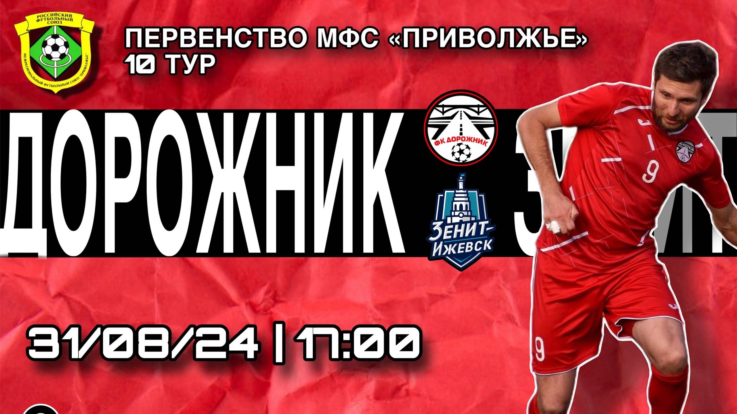 Дорожник - Зенит-Ижевск смотреть онлайн