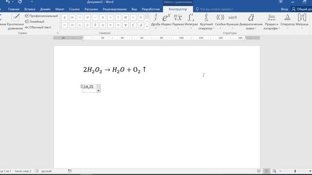 Как в ворде написать химическую формулу смотреть онлайн