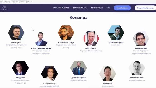 Plentix команда проекта смотреть онлайн