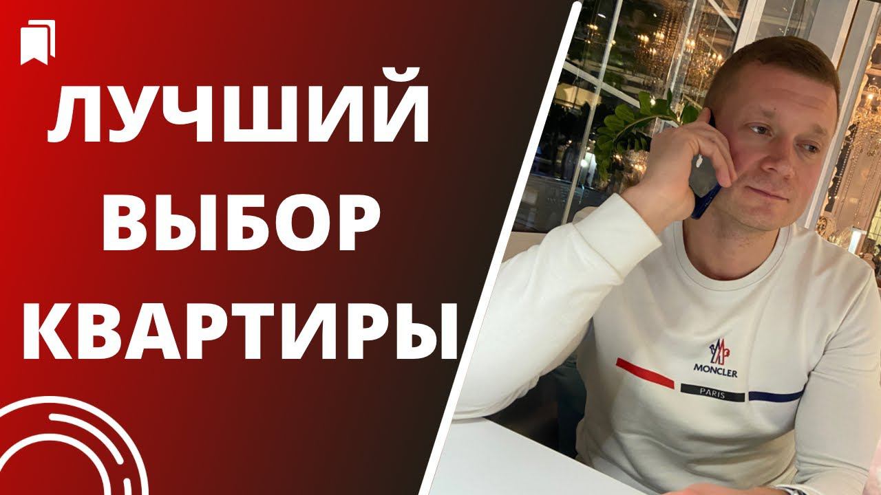 ДЛЯ СДАЧИ В АРЕНДУ. ТОП 10 КРИТЕРИЕВ ВЫБОРА КВАРТИРЫ Не совершай глупых ошибок и не теряй деньги! смотреть онлайн