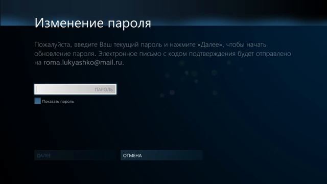 как изменить пароль в стиме смотреть онлайн