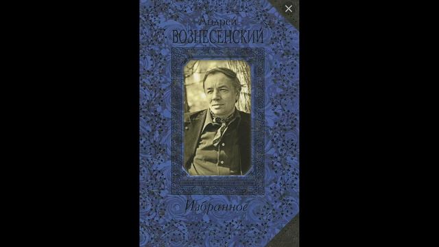 Стихи которые поют к 90-летию А.Вознесенского смотреть онлайн