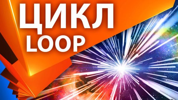 Делаем зацикленное видео (loop) с частицами в After Effects / Как зациклить анимацию - AEplug 158