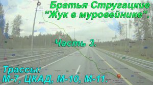 Братья Стругацкие. "Жук в муравейнике". часть 3.