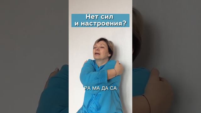 Что делать, когда нет сил и #настроения? смотреть онлайн