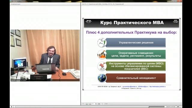 43_ Презентация «Программы практического МВА» - 4 базовых курса плюс 4 дополнительных на выбор. смотреть онлайн