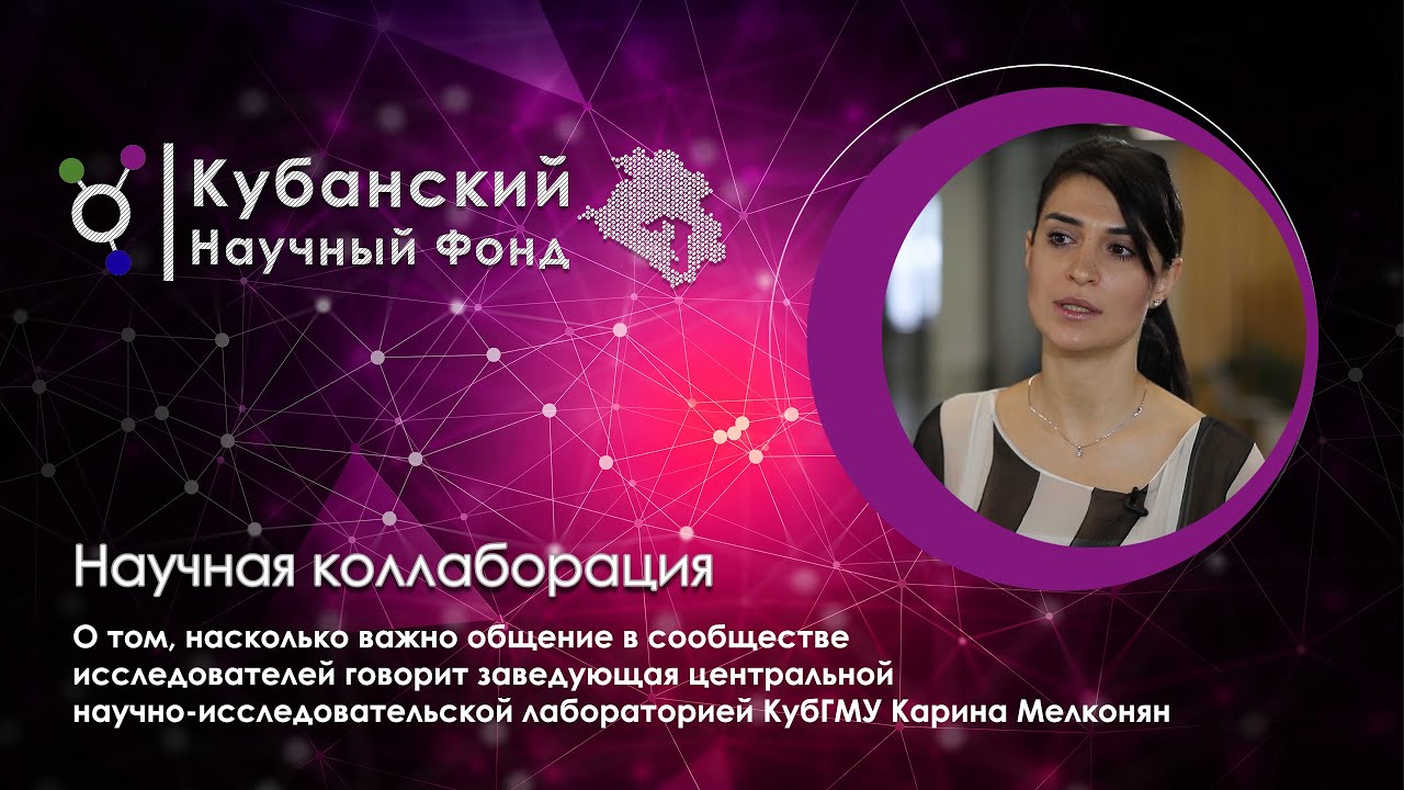 Научная коллаборация смотреть онлайн