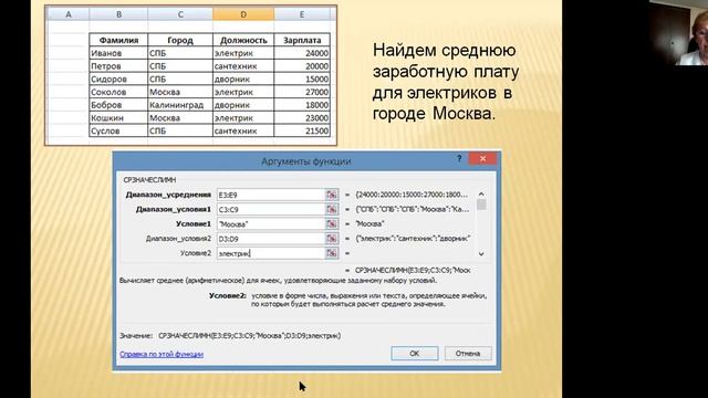 Функции excel часть 2 смотреть онлайн