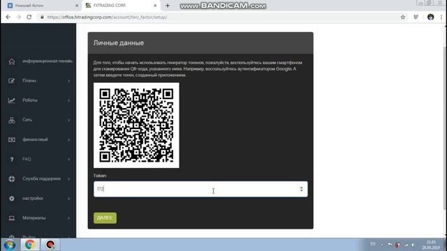 Как подключить двухфакторную аутентификацию FX Trading смотреть онлайн