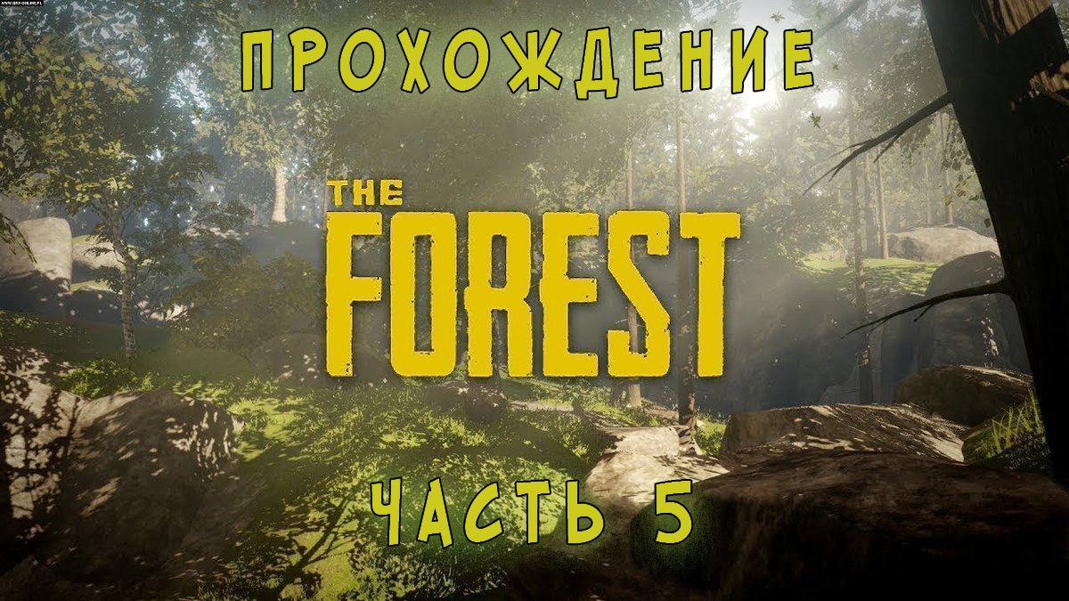 The forest прохождение часть смотреть онлайн
