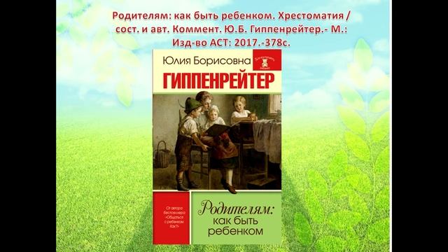 Дыхание любви: о семьи и воспитании - обзор литературы смотреть онлайн