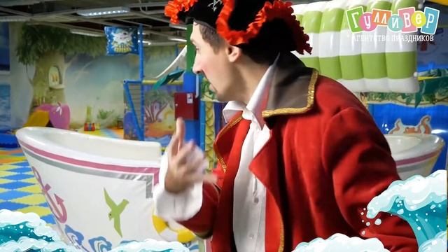 Пират. Видео поздравление. День рождения дома. смотреть онлайн