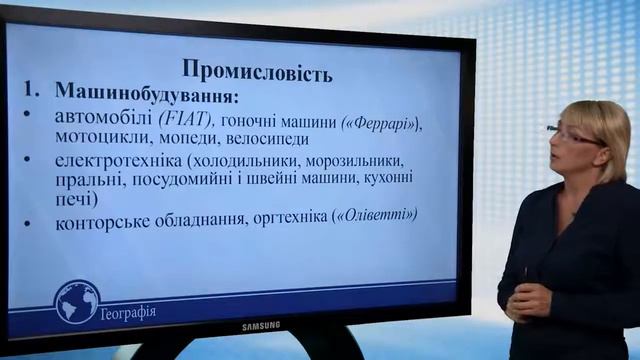 Італія. Географія 10 клас смотреть онлайн