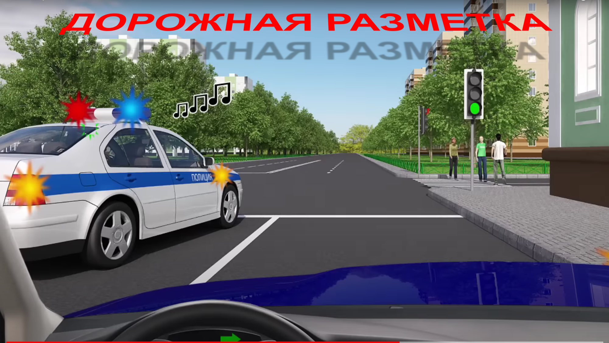 Дорожная разметка и её применение смотреть онлайн