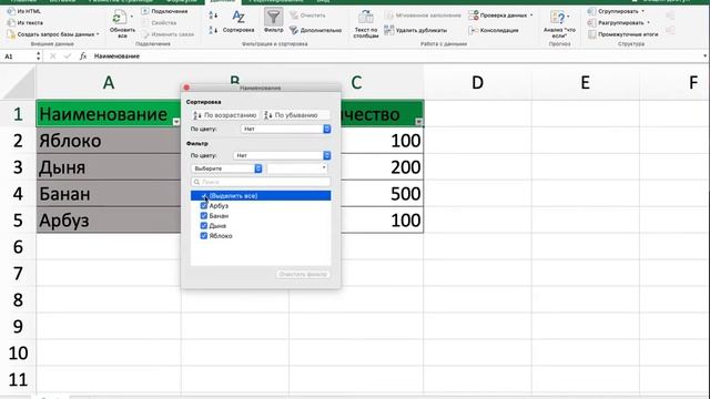Фильтр EXCEL 2021 Урок 4 смотреть онлайн
