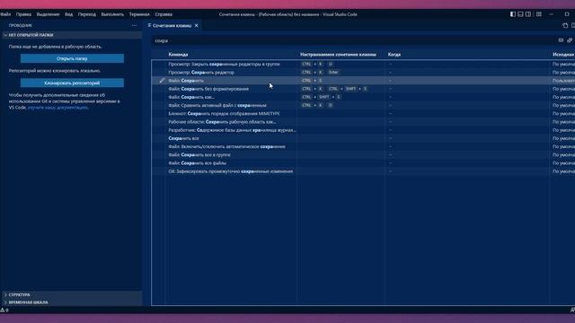 [9] VS Code - Настройка горячих клавиш
