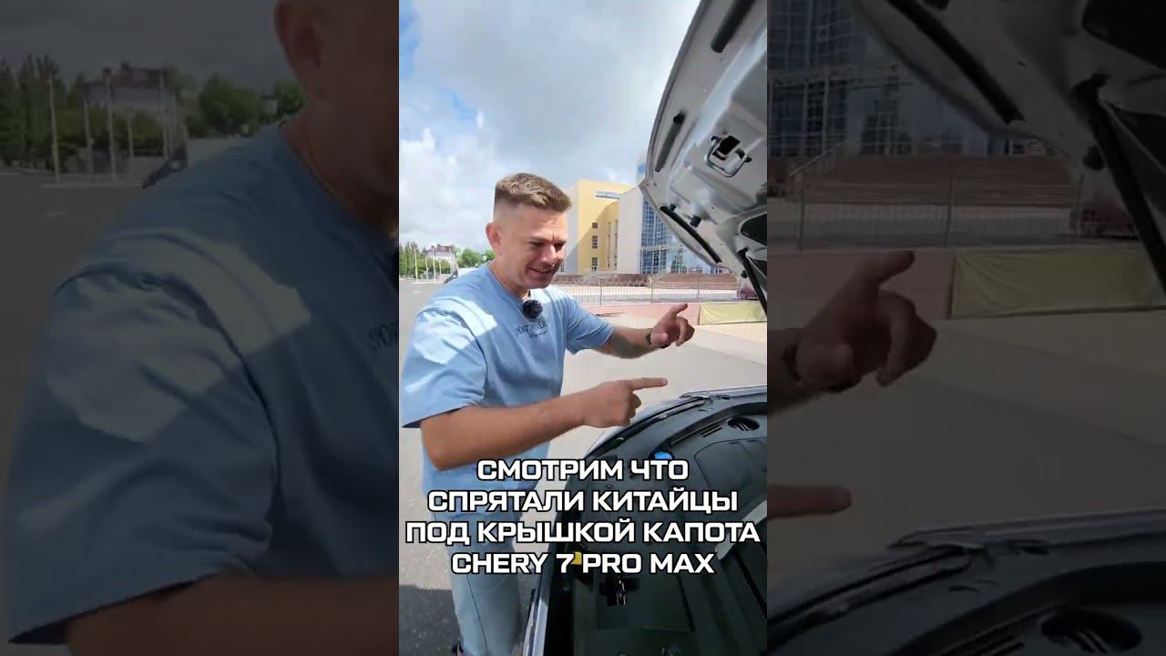 Чери Тигго 7 про Макс 24года смотреть онлайн