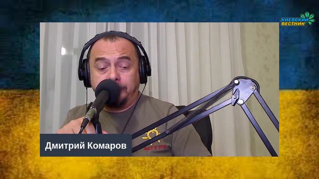 "Киевский вестник" с Дмитрием Комаровым смотреть онлайн