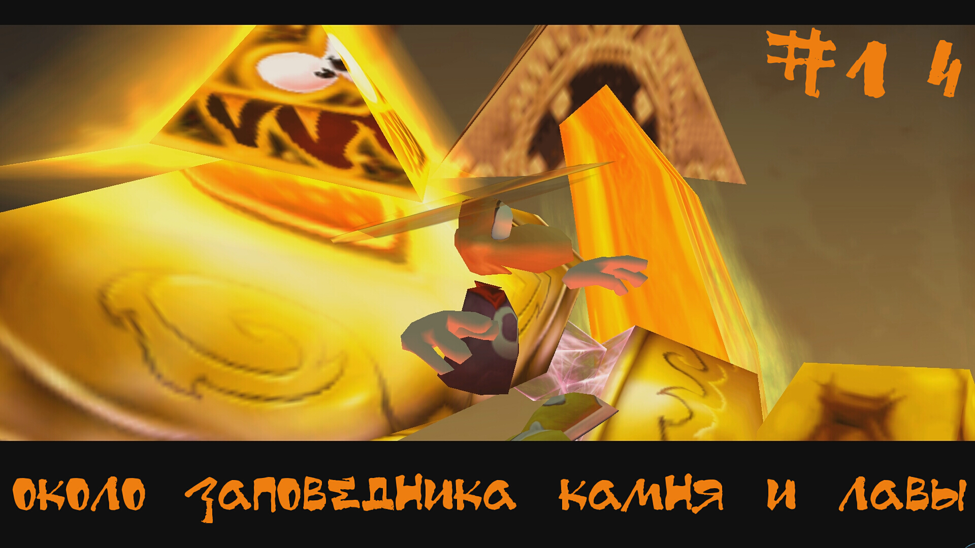 Rayman 2 The Great Escape Dreamcast Прохождение | Около заповедника камней и лавы | #14