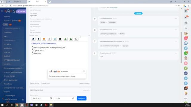 #4.8 Битрикс24 и интеграция с Яндекс.Диском. Как "увеличить диск" в Битрикс24 смотреть онлайн