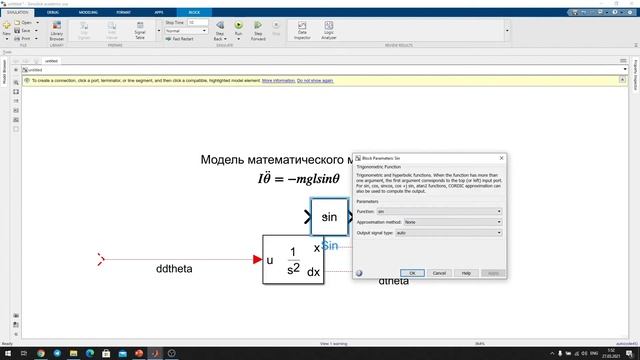 1-4 Simulink - Математический маятник смотреть онлайн