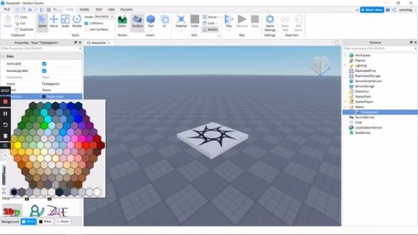 Как сделать team в  Roblox Studio